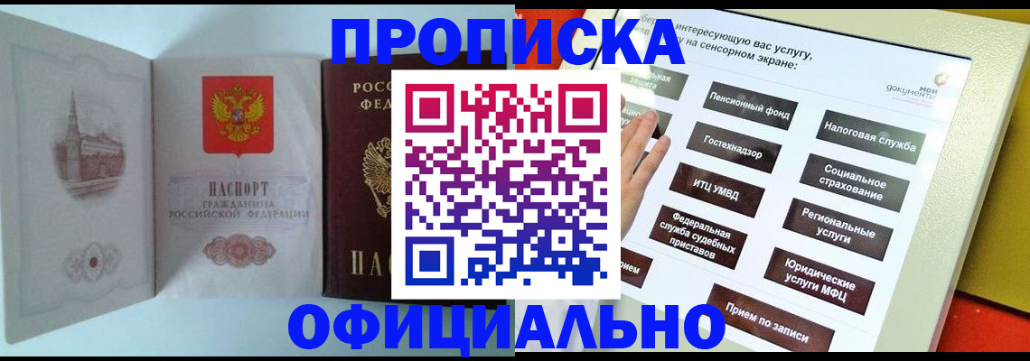 временная регистрация для всех в Углегорске