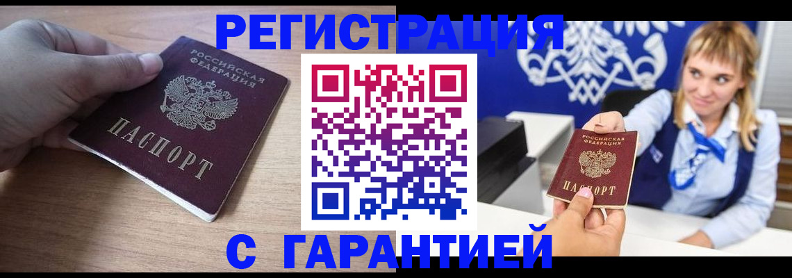 временная регистрация законно в Углегорске