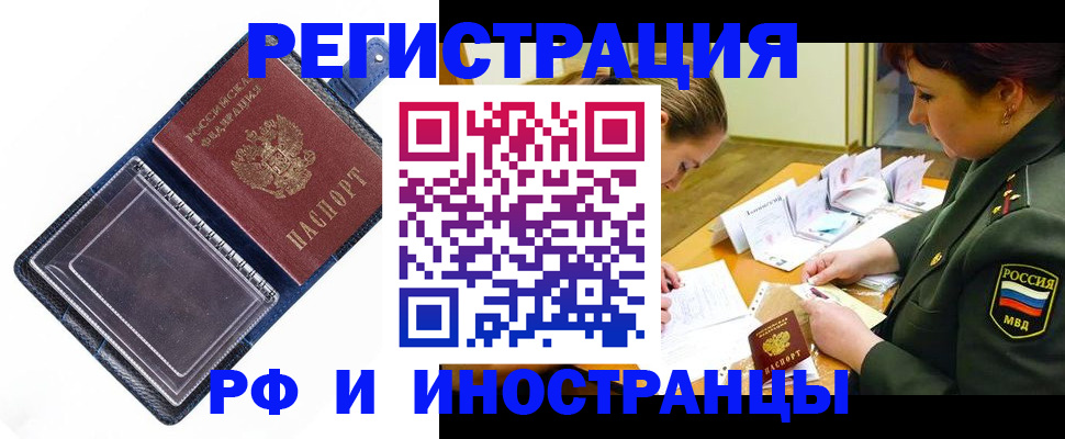 временная регистрация в Углегорске