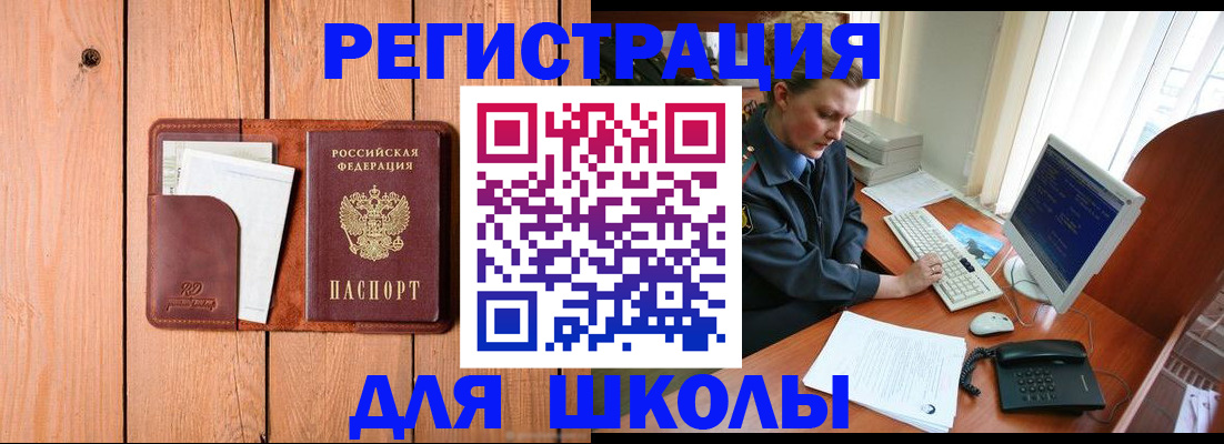 временная регистрация недорого в Углегорске