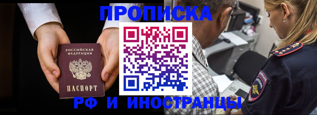 временная регистрация собственник в Углегорске