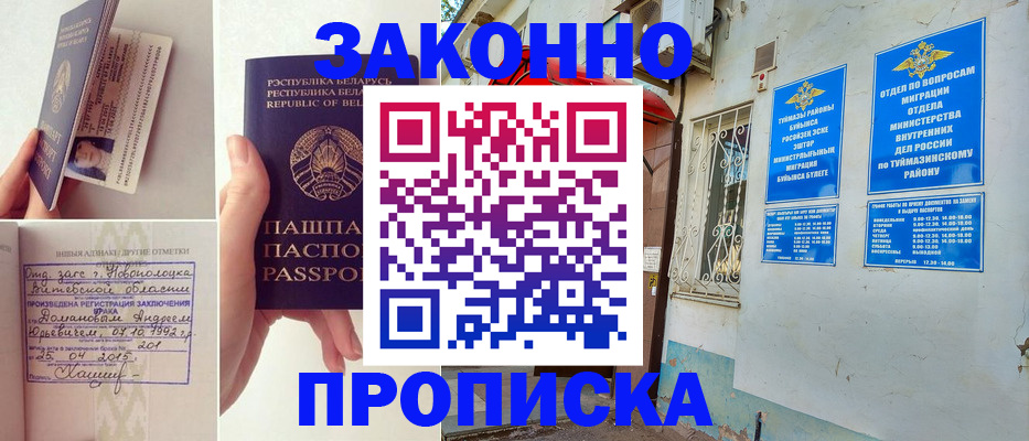 временная регистрация купить в Углегорске